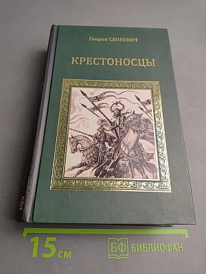 Крестоносцы
