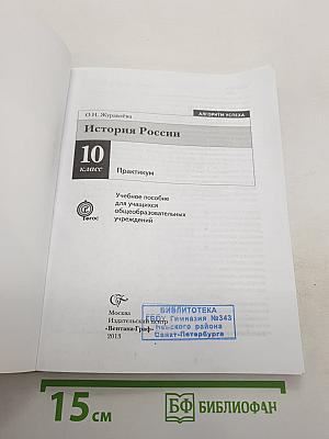 История России. Практикум
