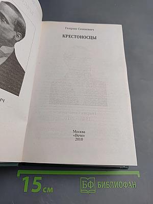 Крестоносцы