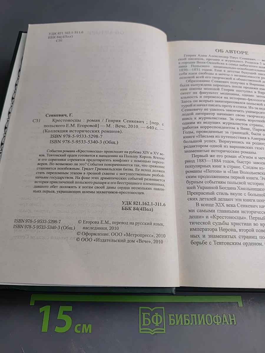 Крестоносцы