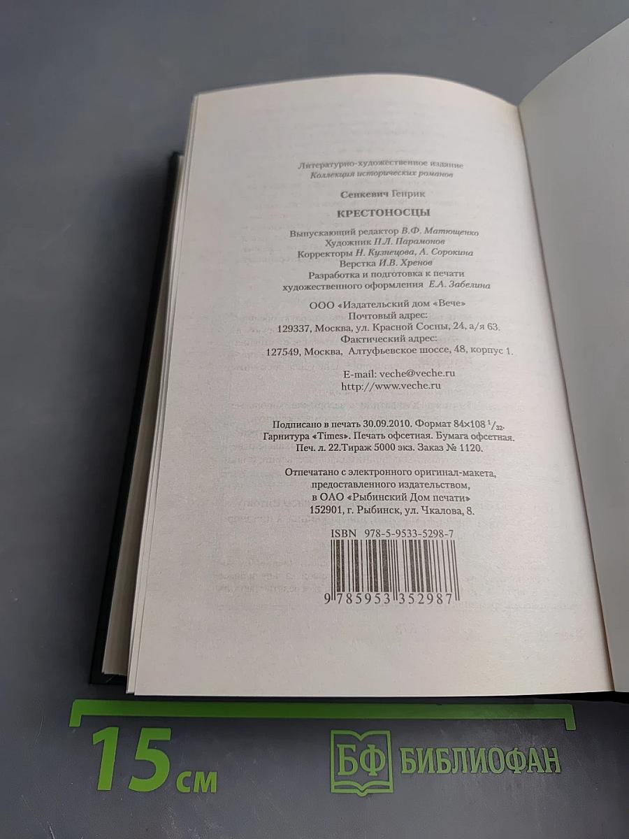 Крестоносцы