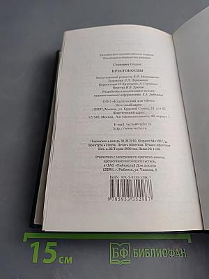 Крестоносцы