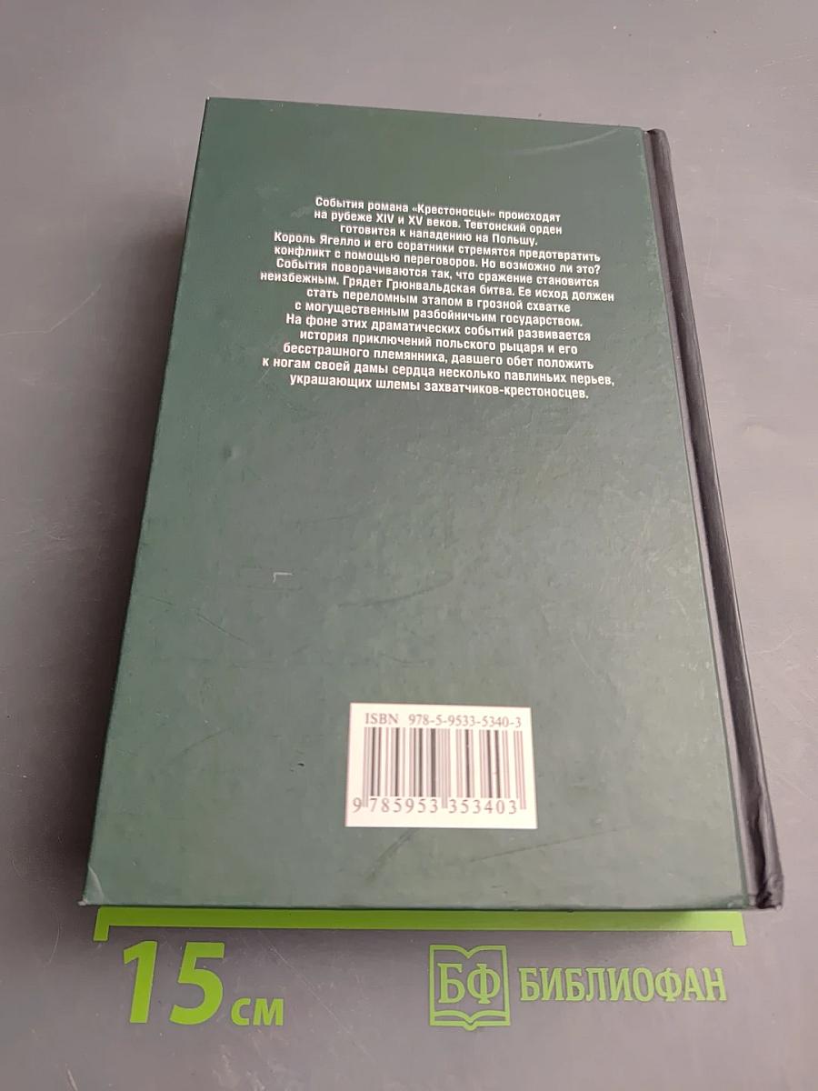 Крестоносцы