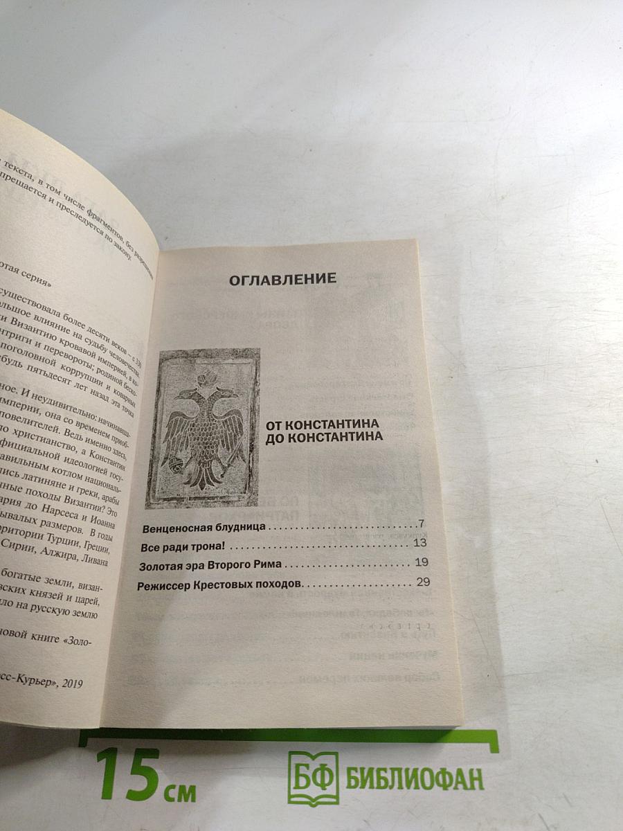 Тайны Византии