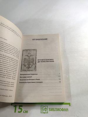 Тайны Византии