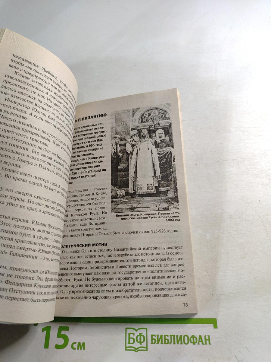 Тайны Византии