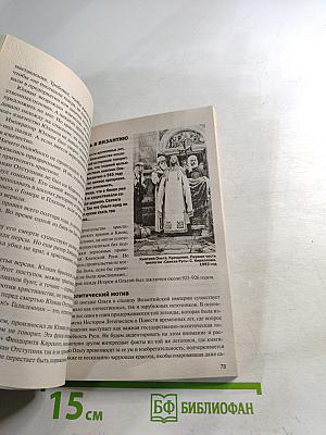 Тайны Византии