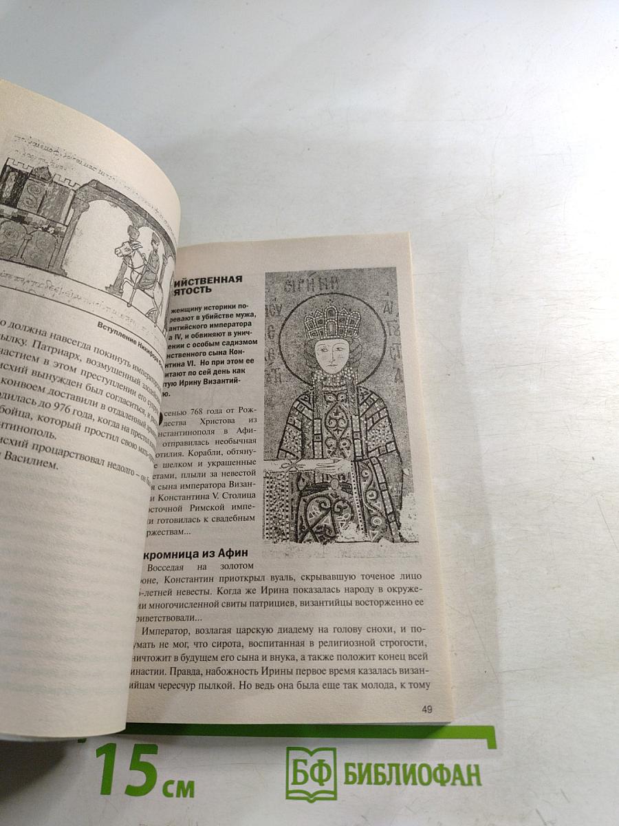 Тайны Византии