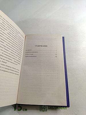 Капитан Наполеон