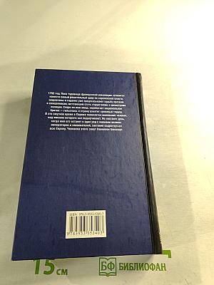 Капитан Наполеон