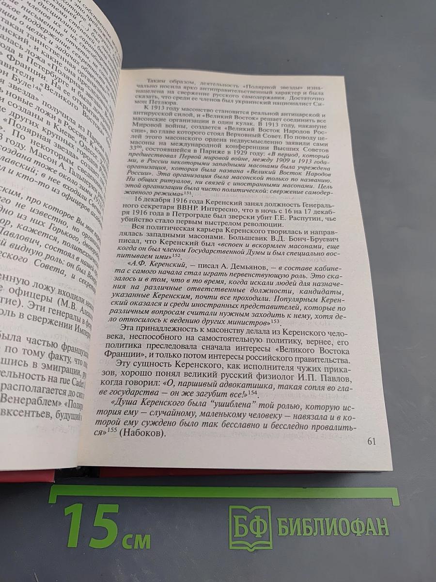 Николай II: Дорога на Голгофу