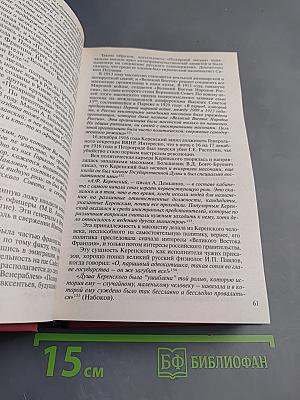 Николай II: Дорога на Голгофу
