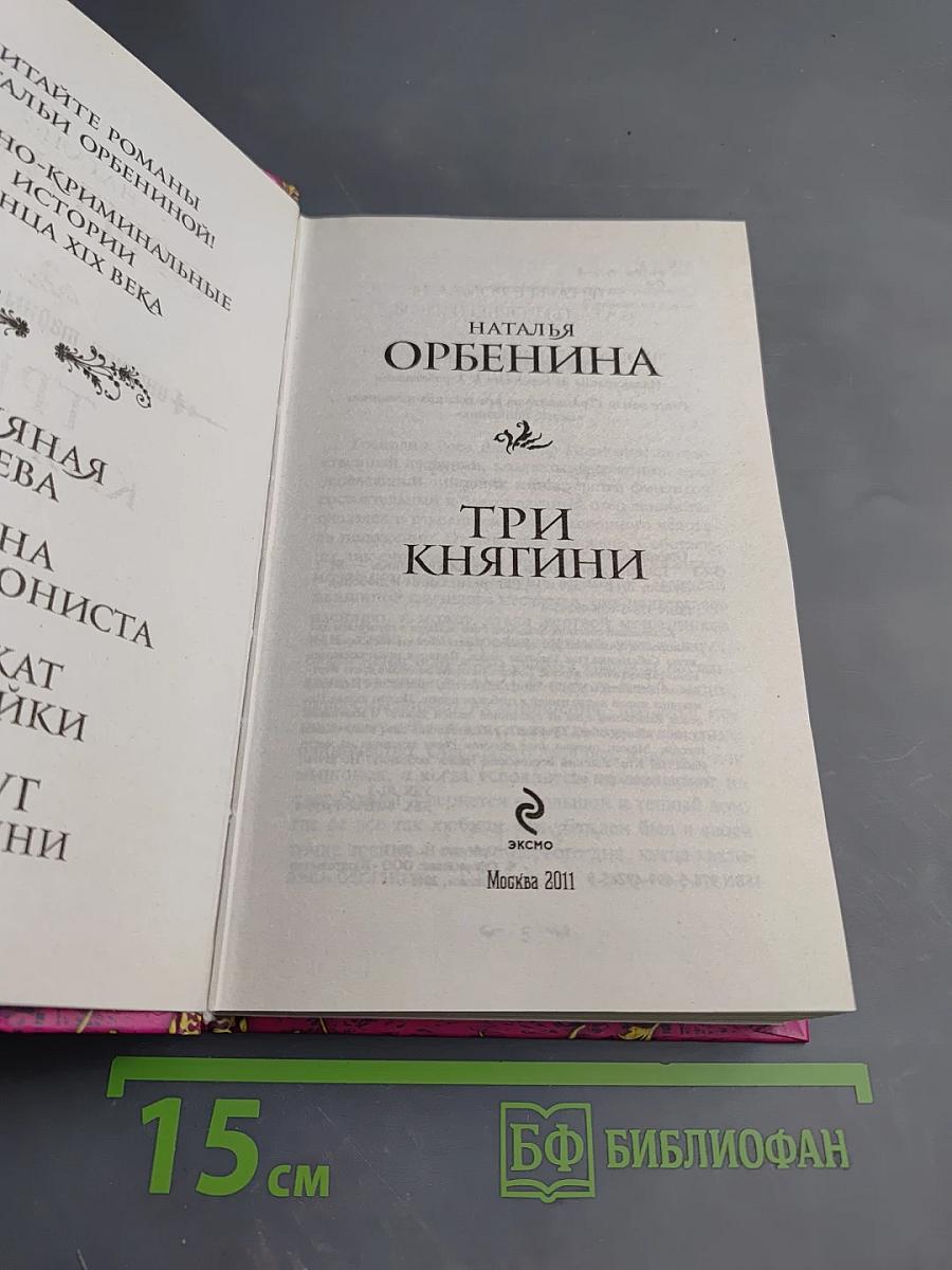 Три княгини