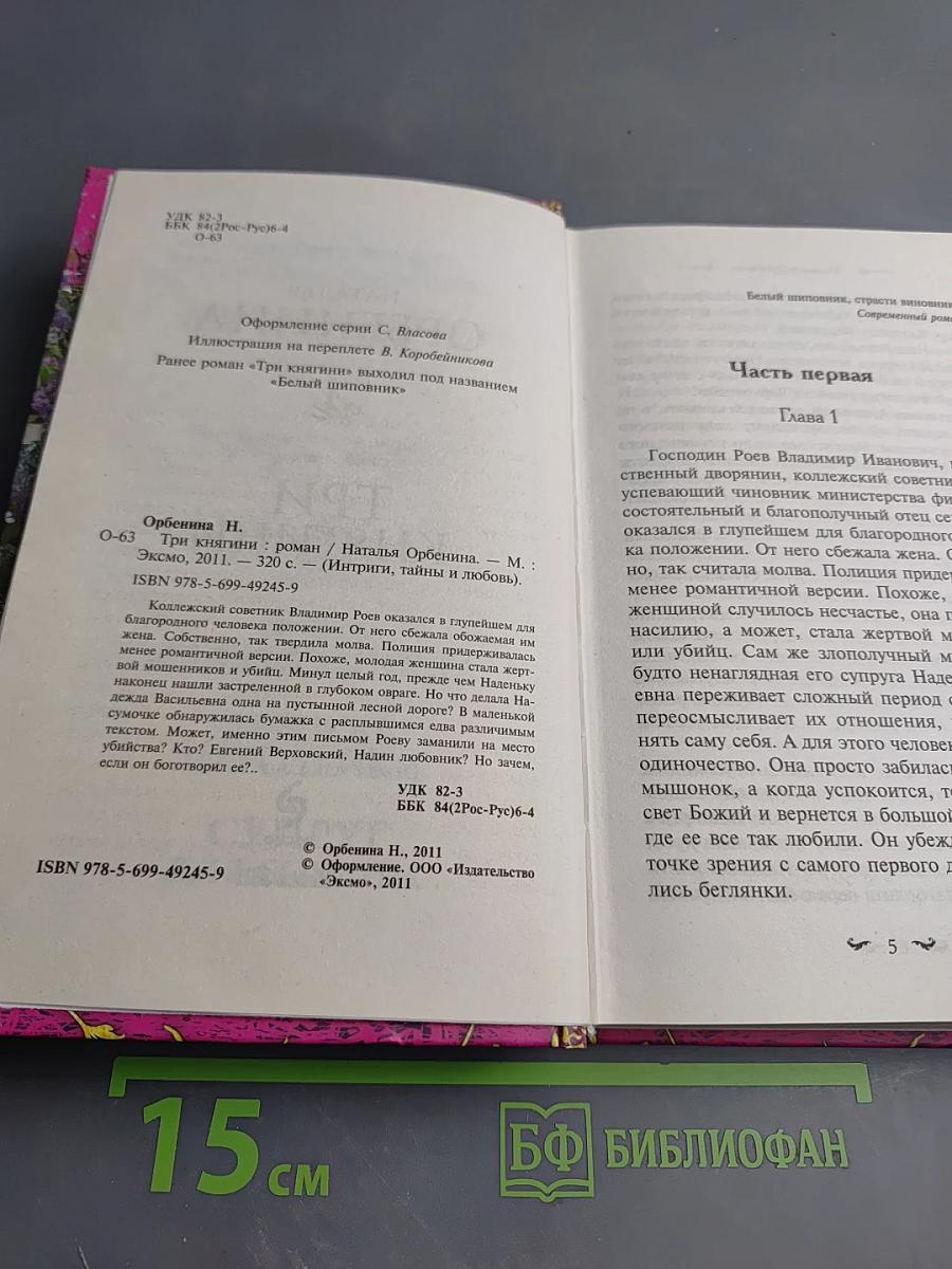 Три княгини