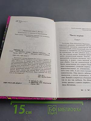 Три княгини