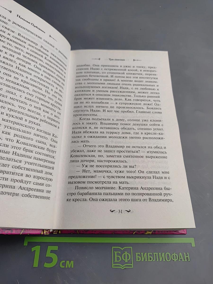 Три княгини