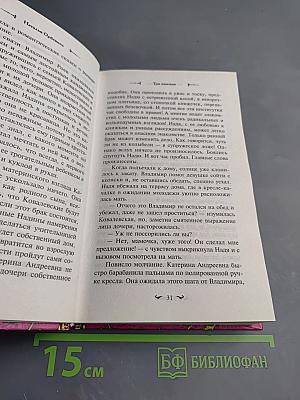 Три княгини