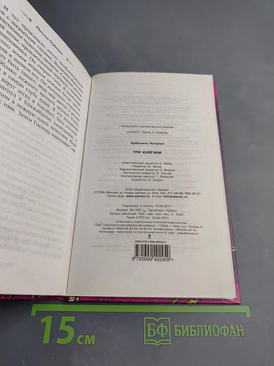 Три княгини