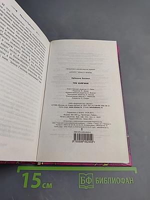 Три княгини