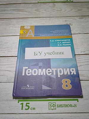 Геометрия 8