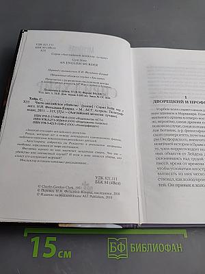 Чисто английское убийство