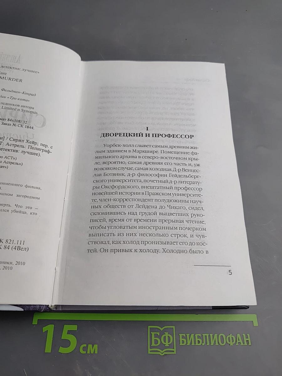 Чисто английское убийство