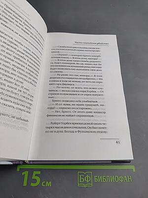 Чисто английское убийство