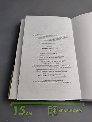 Чисто английское убийство