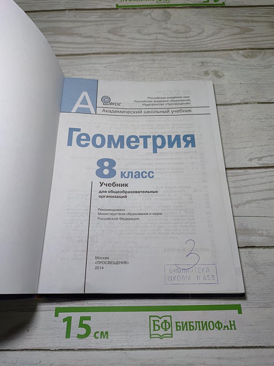 Геометрия 8