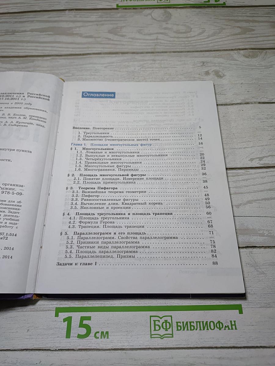 Геометрия 8