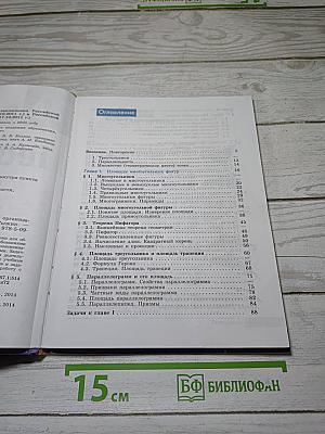 Геометрия 8