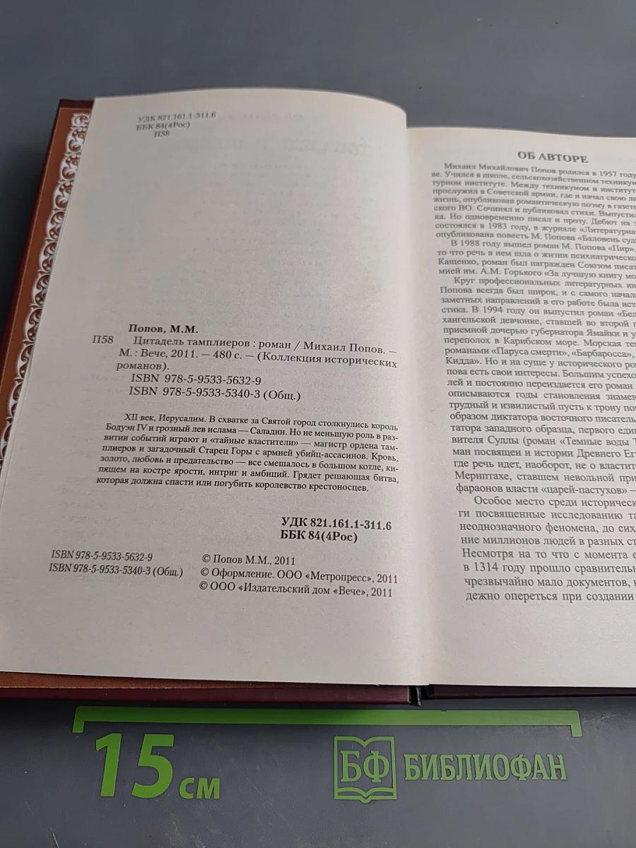 Цитадель Тамплиеров