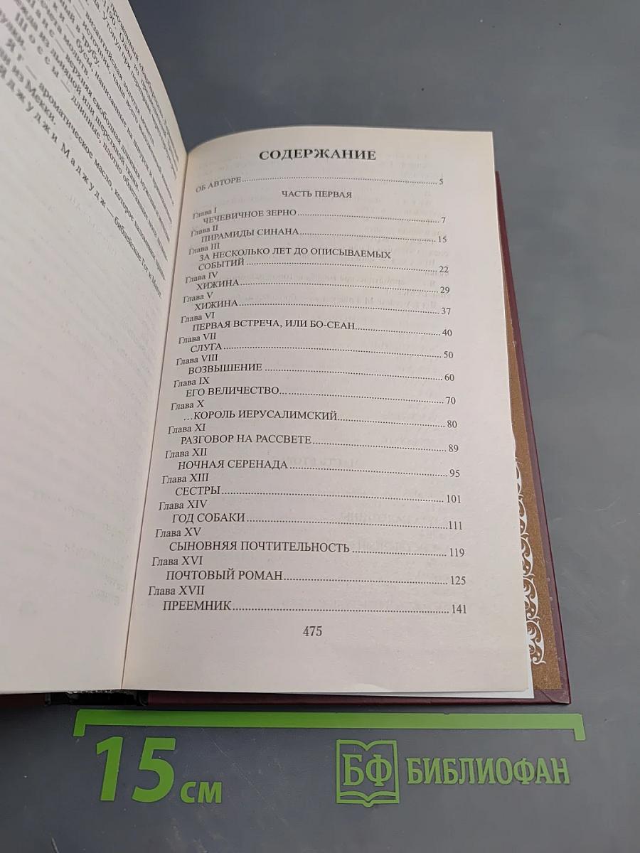 Цитадель Тамплиеров