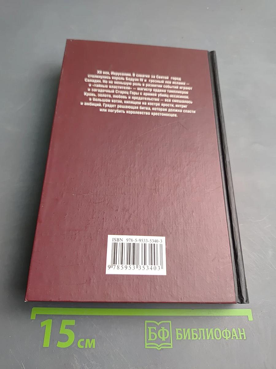 Цитадель Тамплиеров