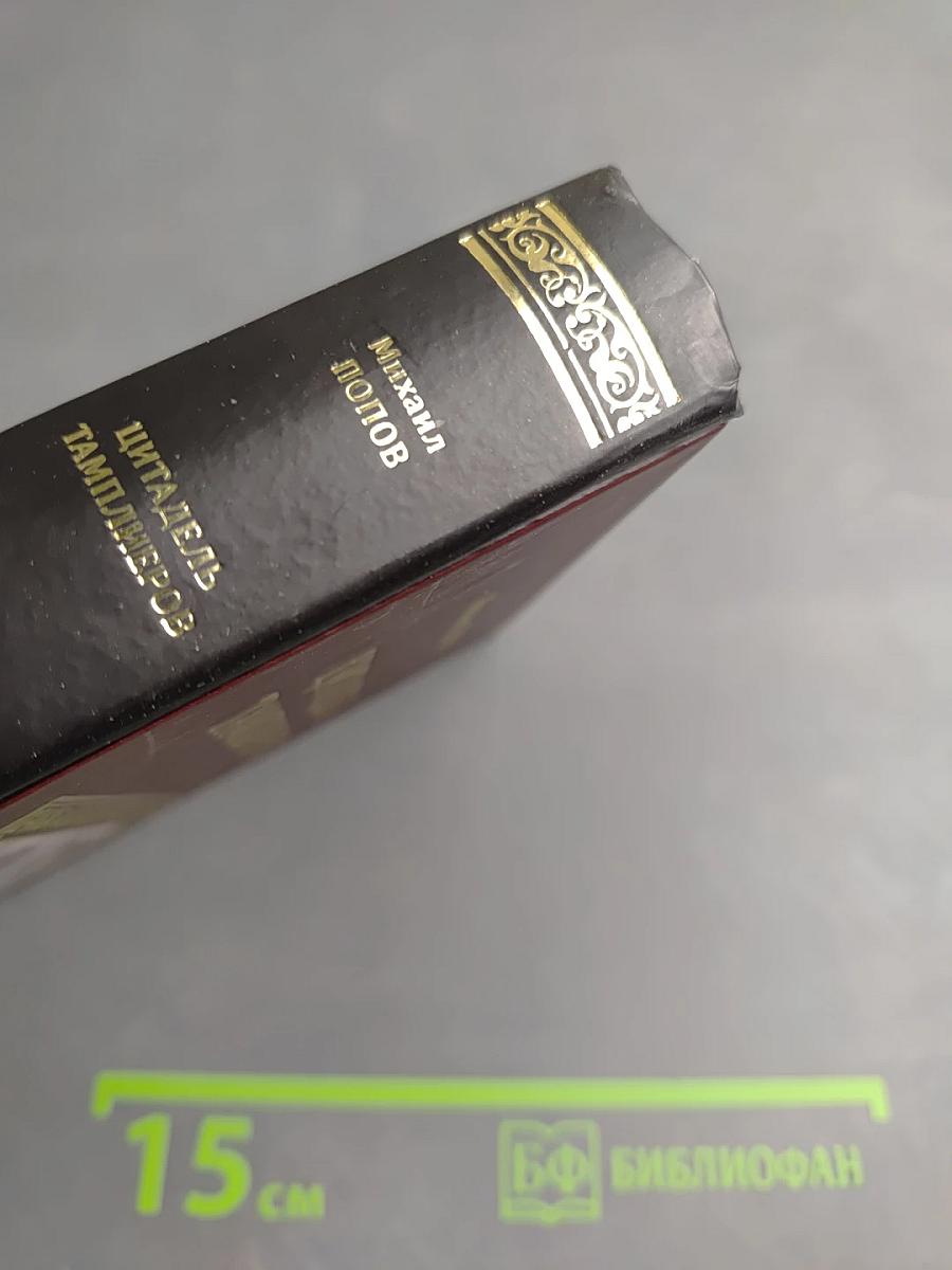 Цитадель Тамплиеров