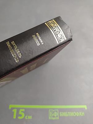 Цитадель Тамплиеров