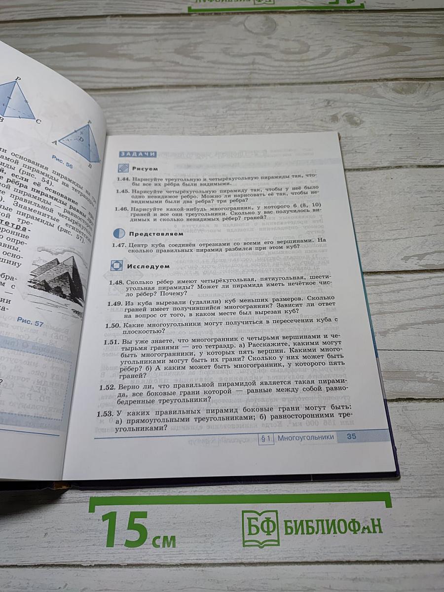Геометрия 8