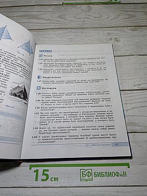 Геометрия 8