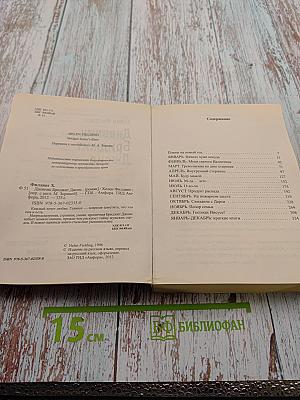 Дневник Бриджит Джонс; Бриджит Джонс: грани разумного (Перевертыш)