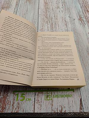 Дневник Бриджит Джонс; Бриджит Джонс: грани разумного (Перевертыш)