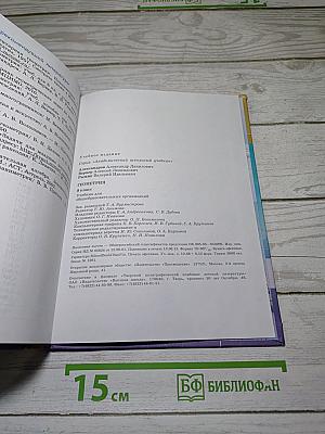 Геометрия 8