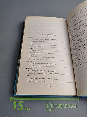 Хюррем. Роксолана – возлюбленная султана Сулеймана