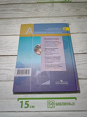 Геометрия 8