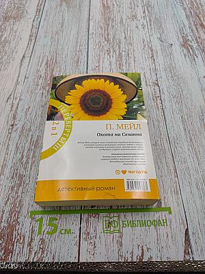 Охота на Сезанна / Приключение на миллион