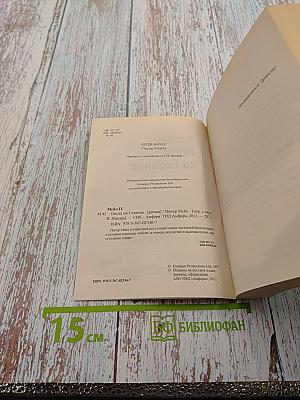 Охота на Сезанна / Приключение на миллион