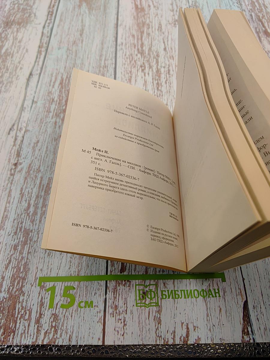 Охота на Сезанна / Приключение на миллион