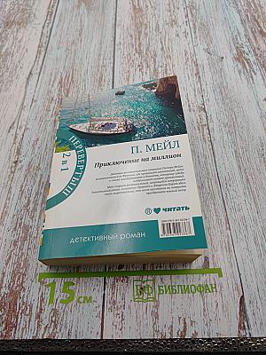 Охота на Сезанна / Приключение на миллион