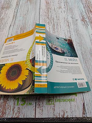 Охота на Сезанна / Приключение на миллион