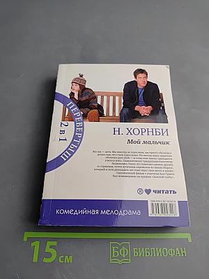 Перевертыш: Мой мальчик, Hi-Fi