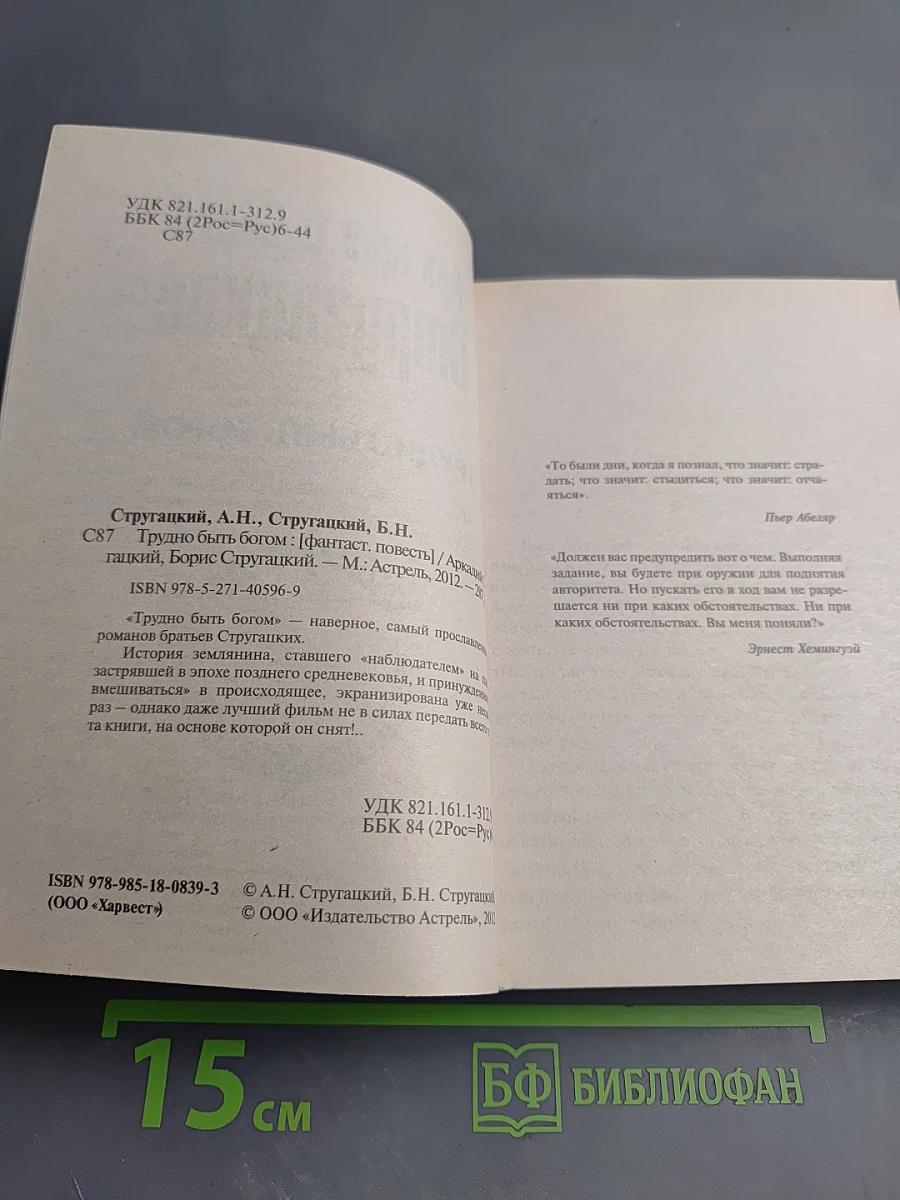 Трудно быть богом / Пикник на обочине